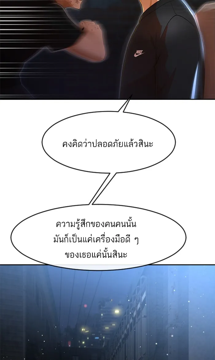 Random Chat สาวจากแรนดอมแชต - หน้า 96