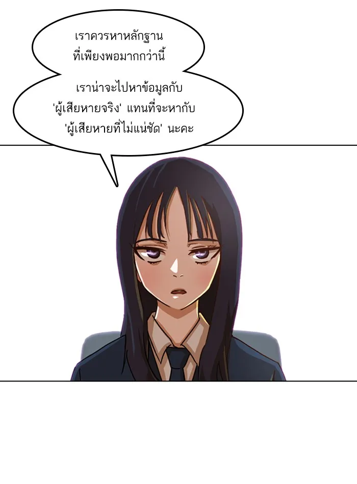 Random Chat สาวจากแรนดอมแชต - หน้า 22