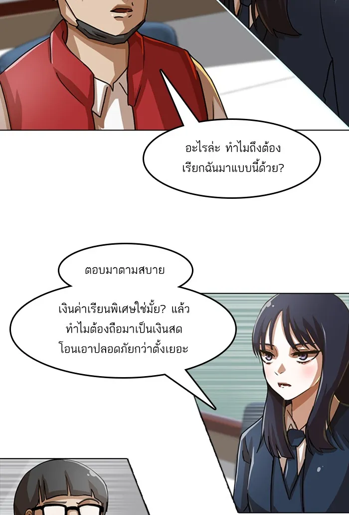 Random Chat สาวจากแรนดอมแชต - หน้า 28