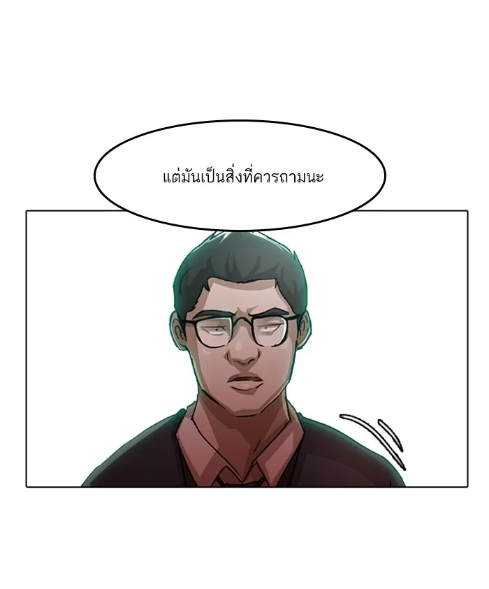 Random Chat สาวจากแรนดอมแชต - หน้า 39