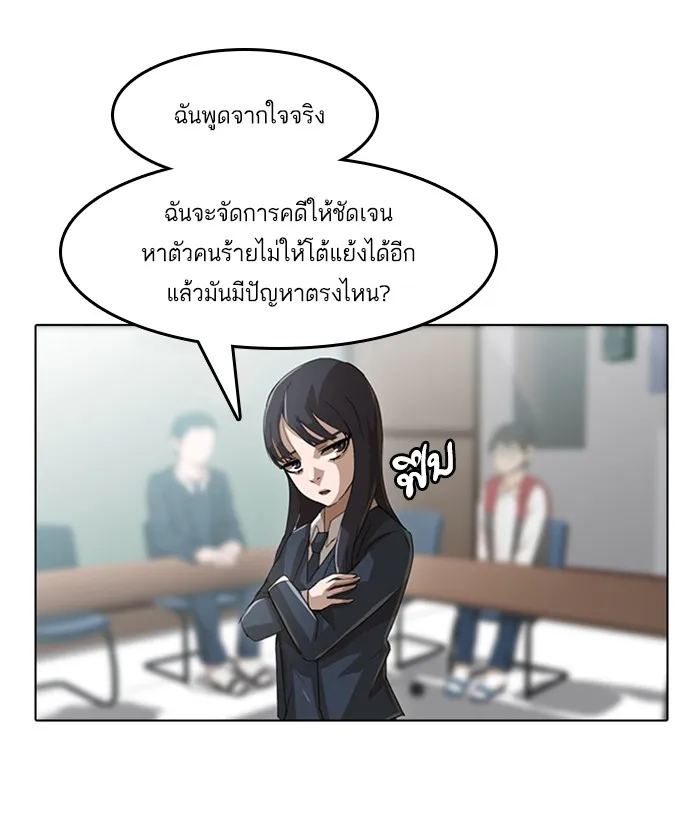 Random Chat สาวจากแรนดอมแชต - หน้า 40