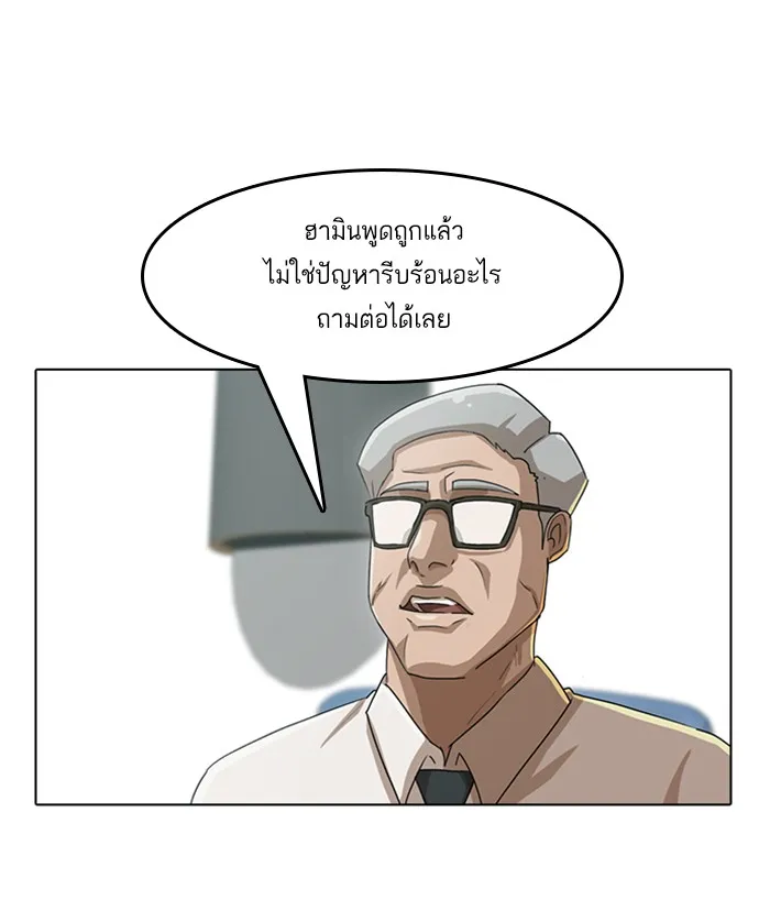 Random Chat สาวจากแรนดอมแชต - หน้า 41