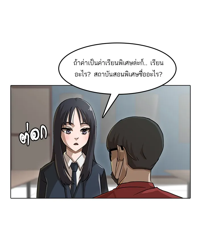 Random Chat สาวจากแรนดอมแชต - หน้า 42