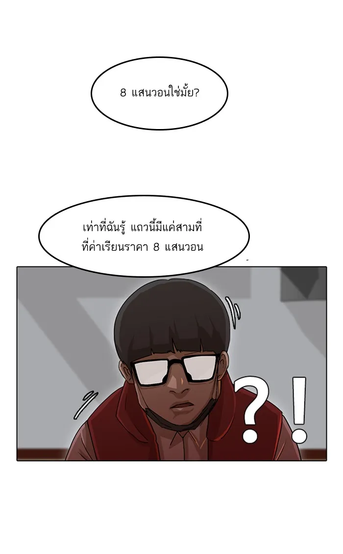 Random Chat สาวจากแรนดอมแชต - หน้า 46