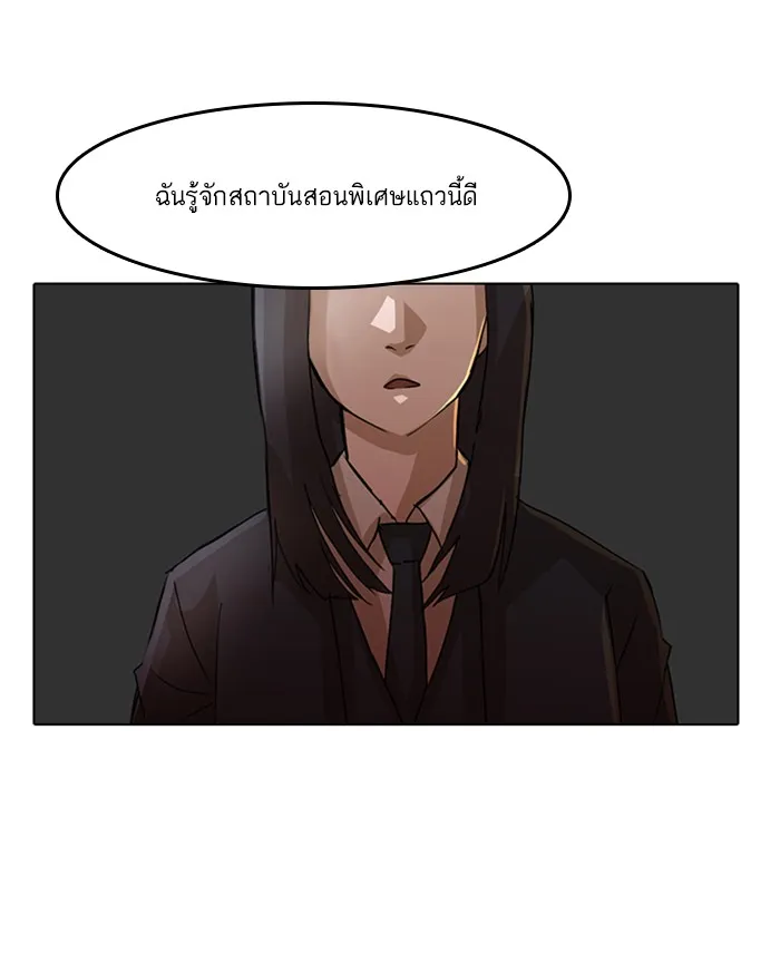 Random Chat สาวจากแรนดอมแชต - หน้า 47