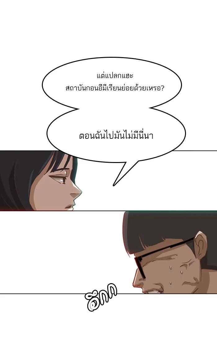 Random Chat สาวจากแรนดอมแชต - หน้า 54