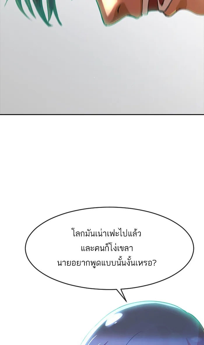 Random Chat สาวจากแรนดอมแชต - หน้า 47