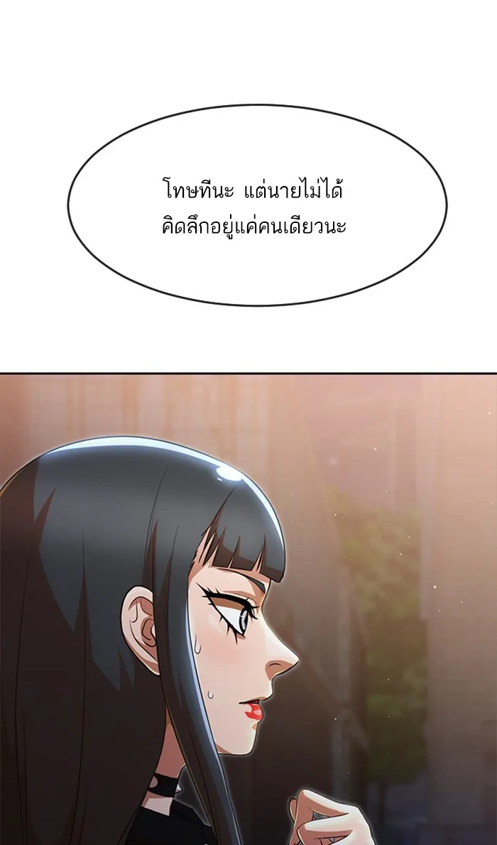 Random Chat สาวจากแรนดอมแชต - หน้า 49