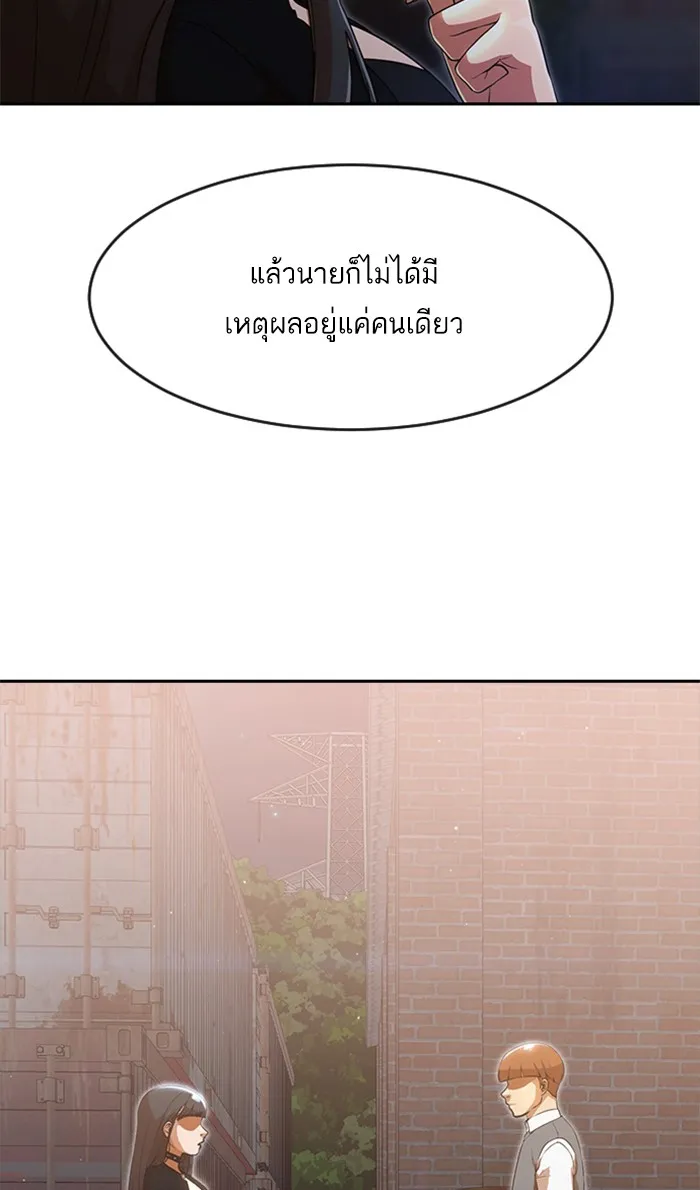 Random Chat สาวจากแรนดอมแชต - หน้า 50