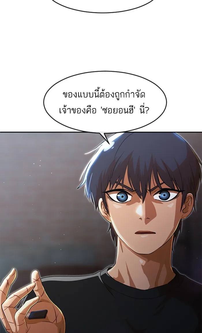 Random Chat สาวจากแรนดอมแชต - หน้า 70