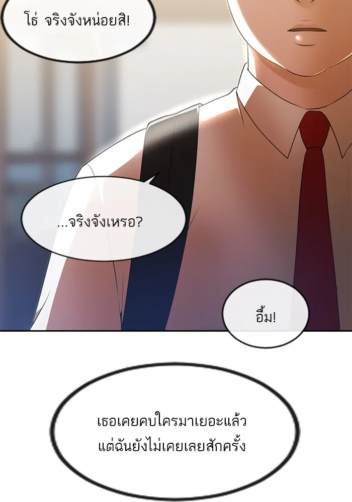 Random Chat สาวจากแรนดอมแชต - หน้า 100