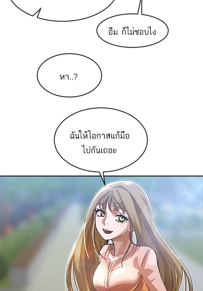 Random Chat สาวจากแรนดอมแชต - หน้า 20