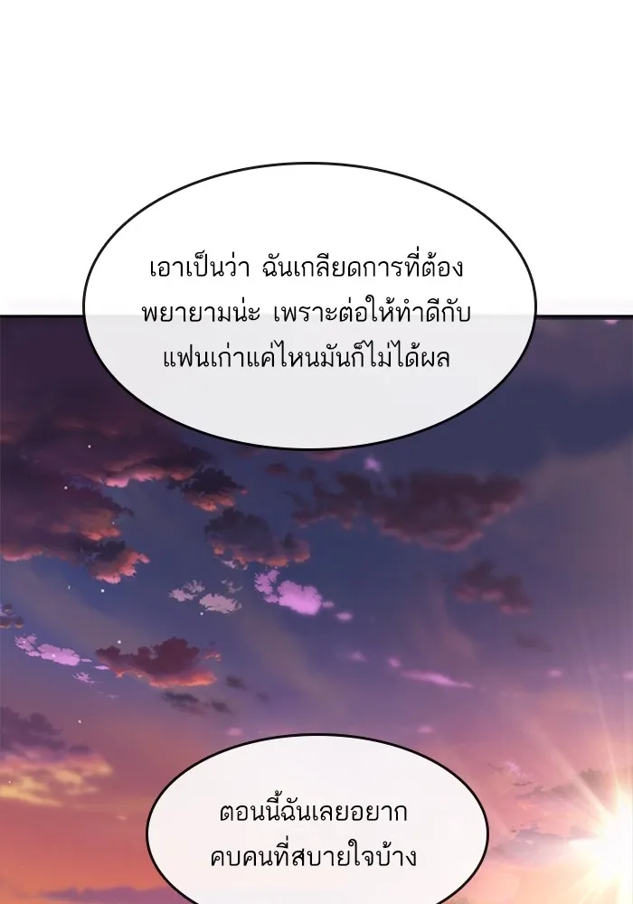 Random Chat สาวจากแรนดอมแชต - หน้า 22