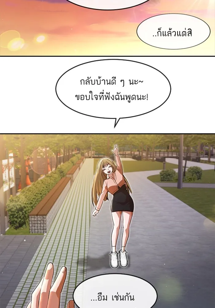 Random Chat สาวจากแรนดอมแชต - หน้า 23