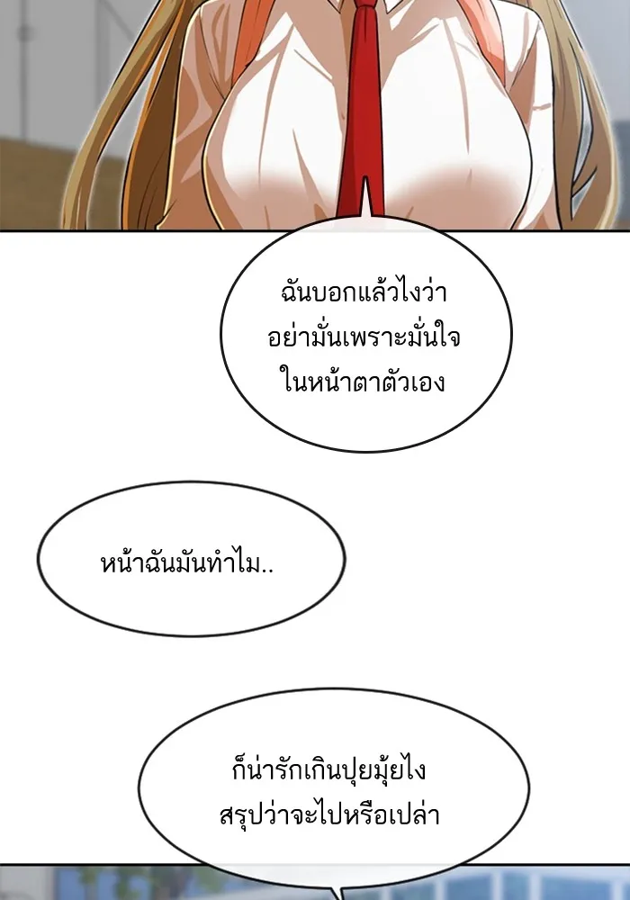 Random Chat สาวจากแรนดอมแชต - หน้า 45