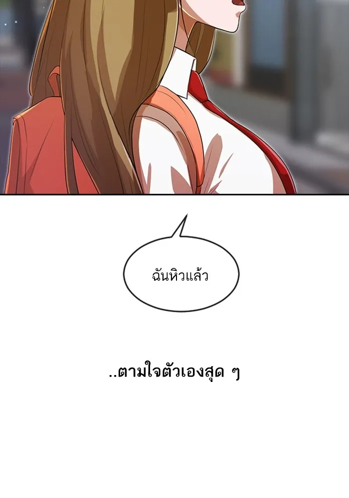 Random Chat สาวจากแรนดอมแชต - หน้า 59