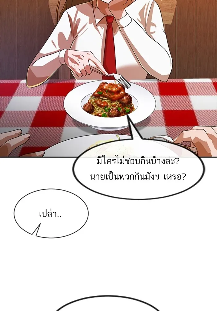 Random Chat สาวจากแรนดอมแชต - หน้า 62