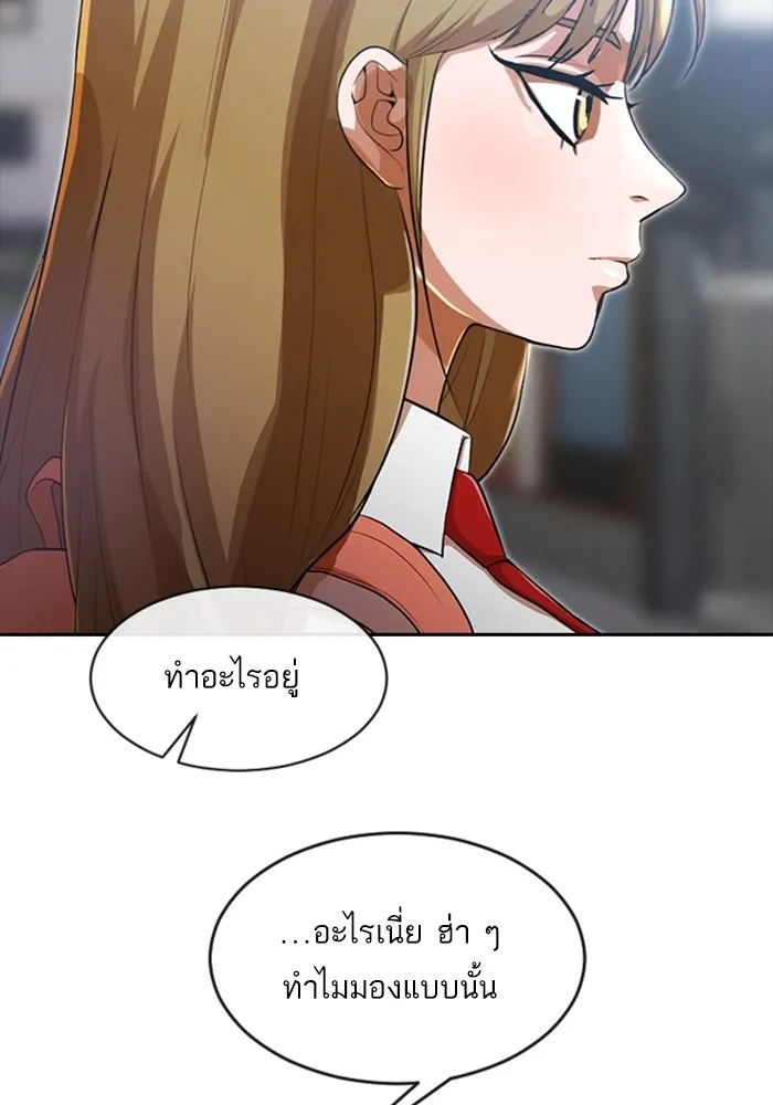 Random Chat สาวจากแรนดอมแชต - หน้า 66