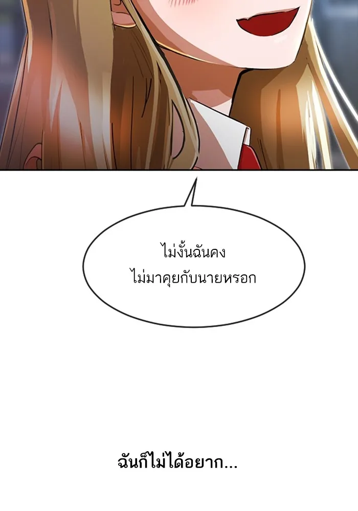 Random Chat สาวจากแรนดอมแชต - หน้า 69