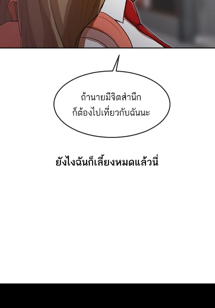 Random Chat สาวจากแรนดอมแชต - หน้า 71