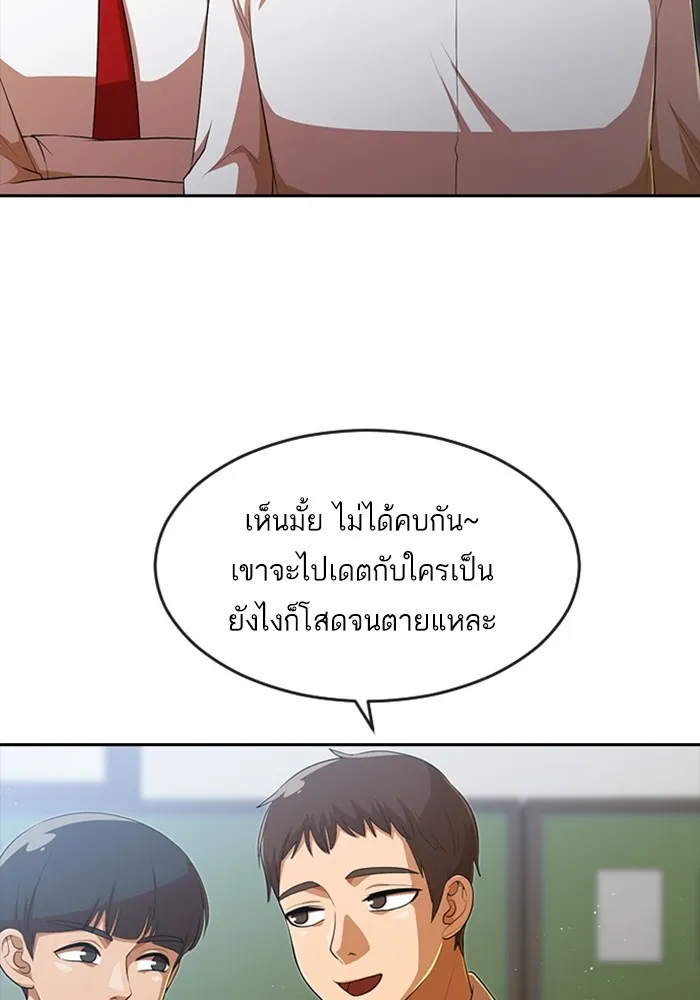 Random Chat สาวจากแรนดอมแชต - หน้า 76