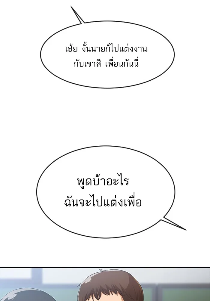 Random Chat สาวจากแรนดอมแชต - หน้า 79