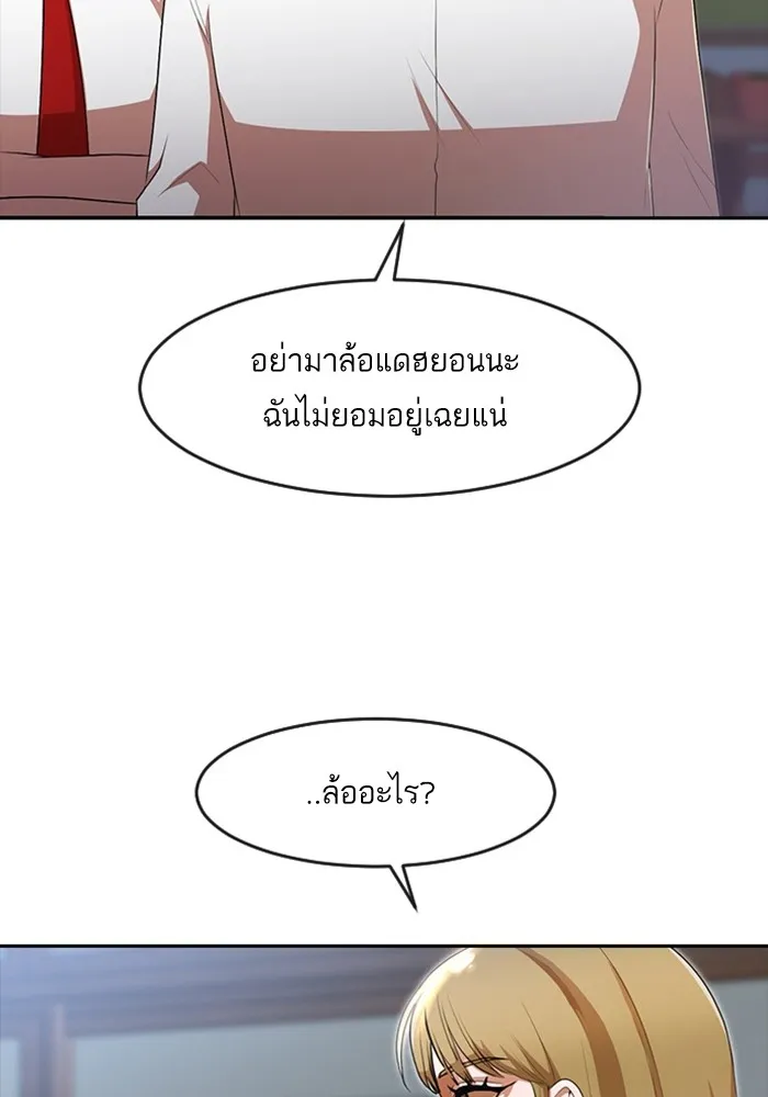 Random Chat สาวจากแรนดอมแชต - หน้า 83