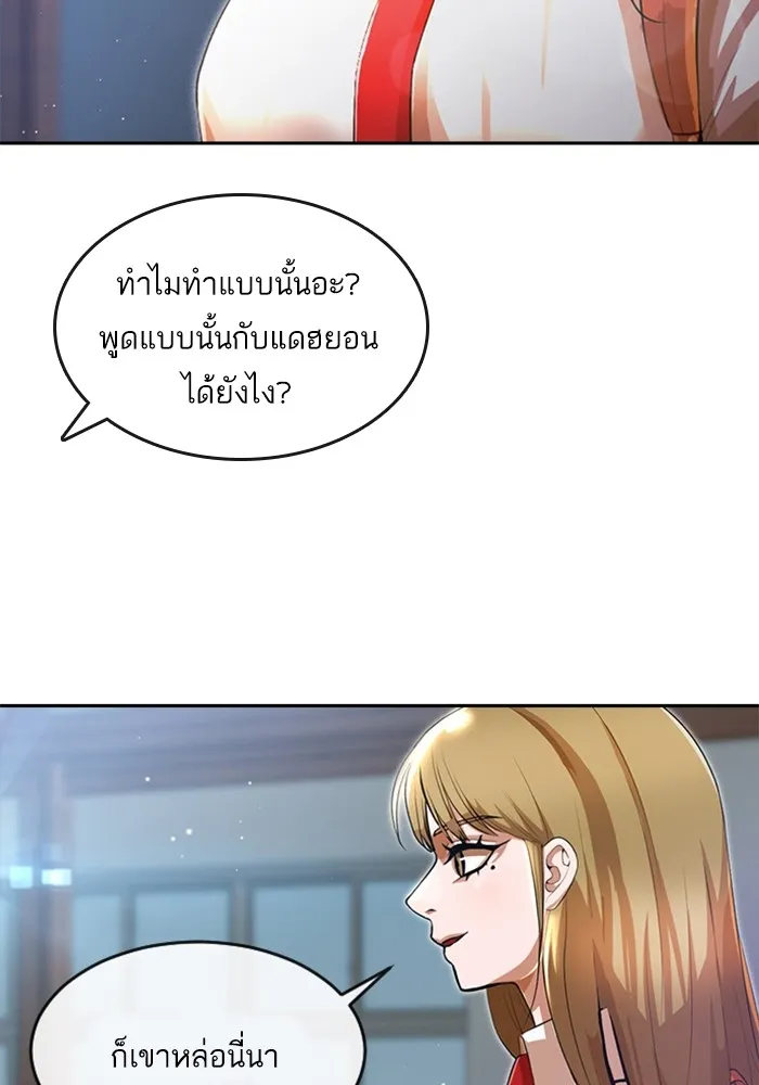 Random Chat สาวจากแรนดอมแชต - หน้า 91