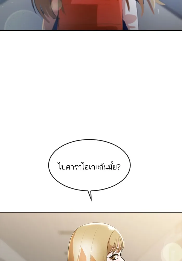 Random Chat สาวจากแรนดอมแชต - หน้า 95