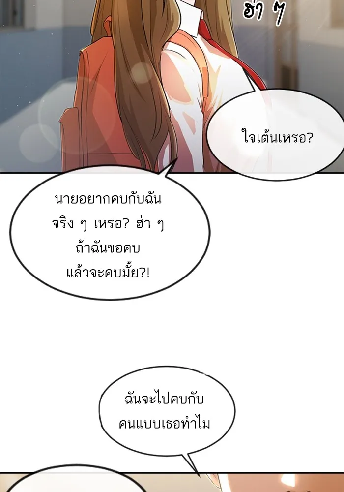 Random Chat สาวจากแรนดอมแชต - หน้า 99