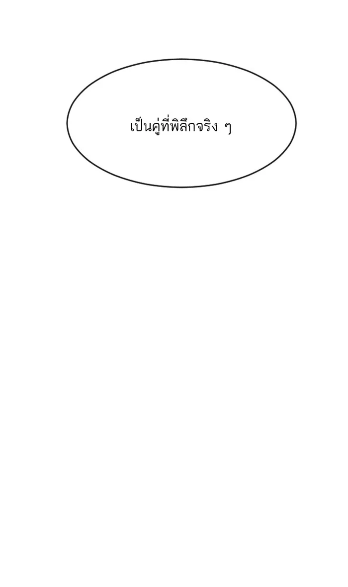 Random Chat สาวจากแรนดอมแชต - หน้า 12