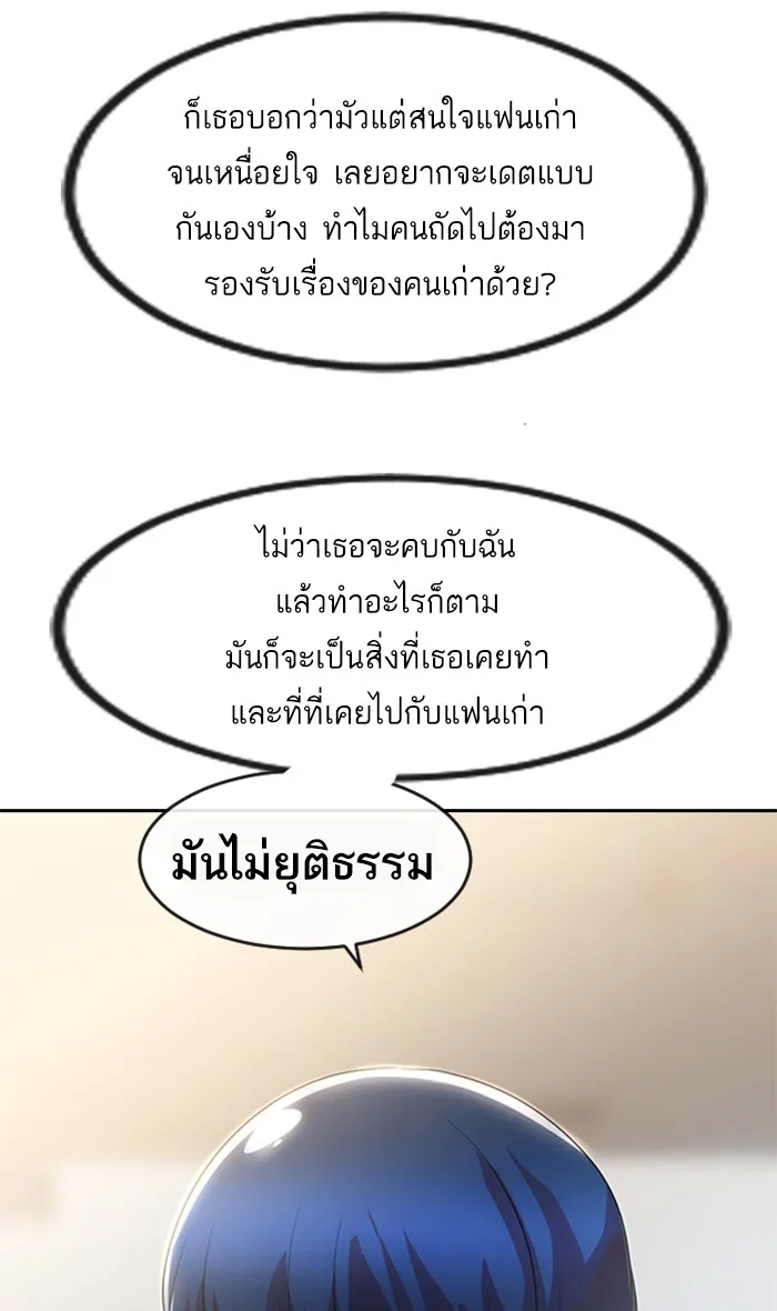 Random Chat สาวจากแรนดอมแชต - หน้า 4