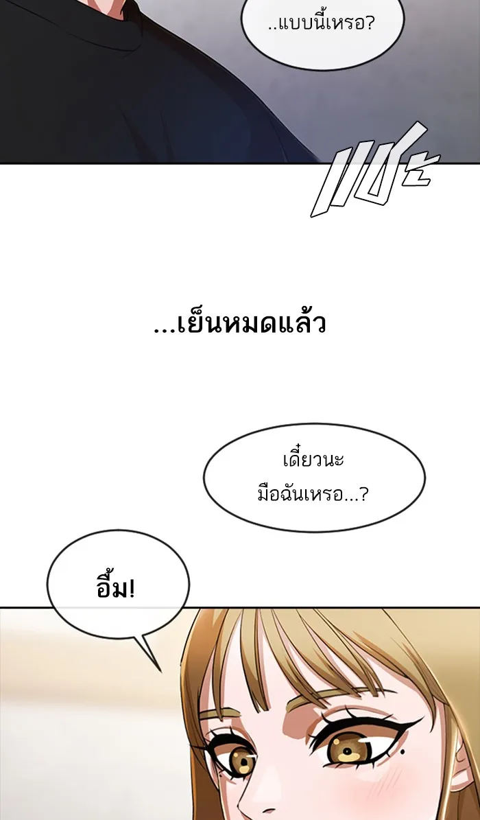 Random Chat สาวจากแรนดอมแชต - หน้า 42