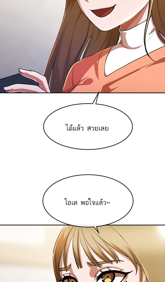 Random Chat สาวจากแรนดอมแชต - หน้า 43