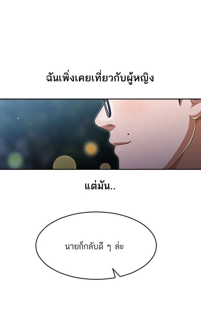 Random Chat สาวจากแรนดอมแชต - หน้า 59