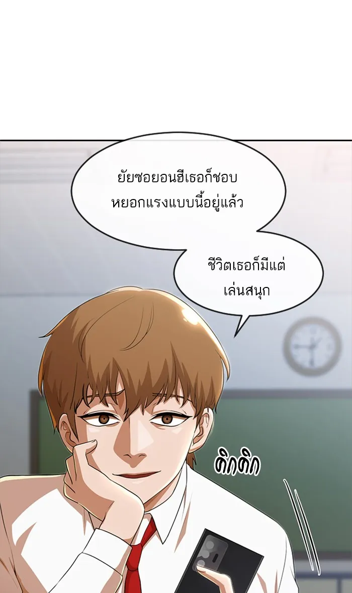 Random Chat สาวจากแรนดอมแชต - หน้า 6