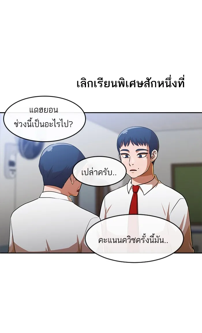 Random Chat สาวจากแรนดอมแชต - หน้า 78