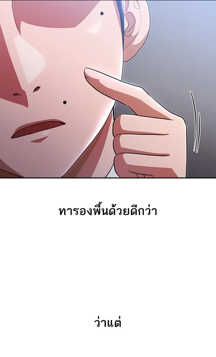 Random Chat สาวจากแรนดอมแชต - หน้า 85