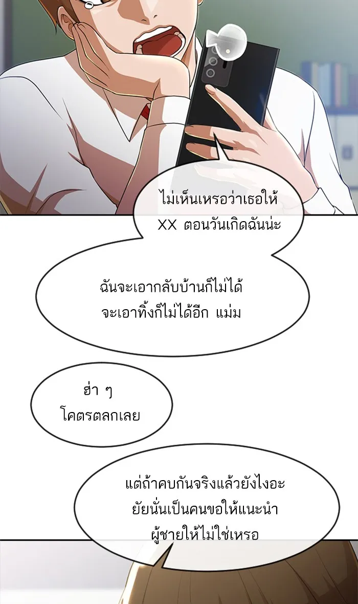 Random Chat สาวจากแรนดอมแชต - หน้า 9