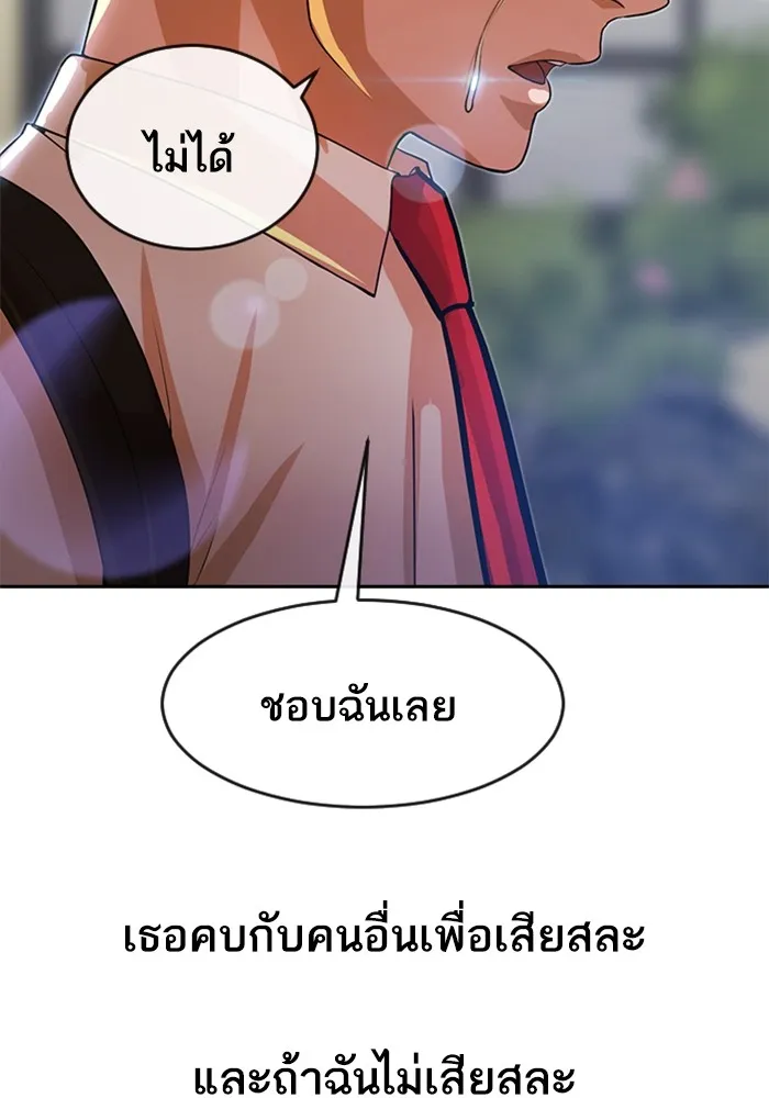 Random Chat สาวจากแรนดอมแชต - หน้า 109