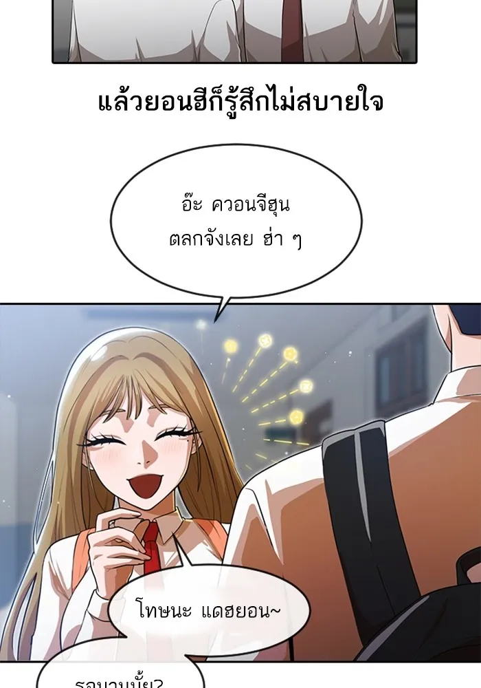 Random Chat สาวจากแรนดอมแชต - หน้า 11