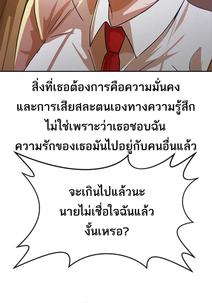 Random Chat สาวจากแรนดอมแชต - หน้า 111