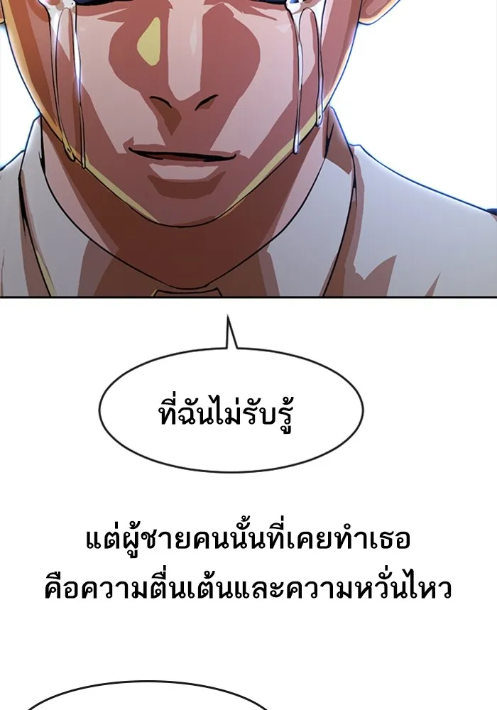 Random Chat สาวจากแรนดอมแชต - หน้า 114