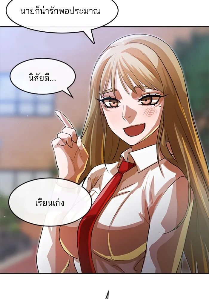 Random Chat สาวจากแรนดอมแชต - หน้า 115