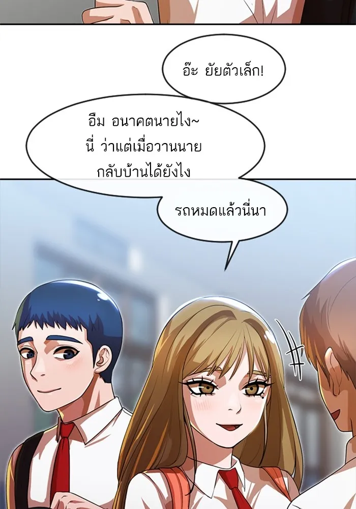 Random Chat สาวจากแรนดอมแชต - หน้า 17