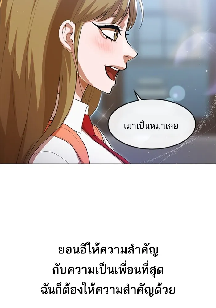 Random Chat สาวจากแรนดอมแชต - หน้า 19