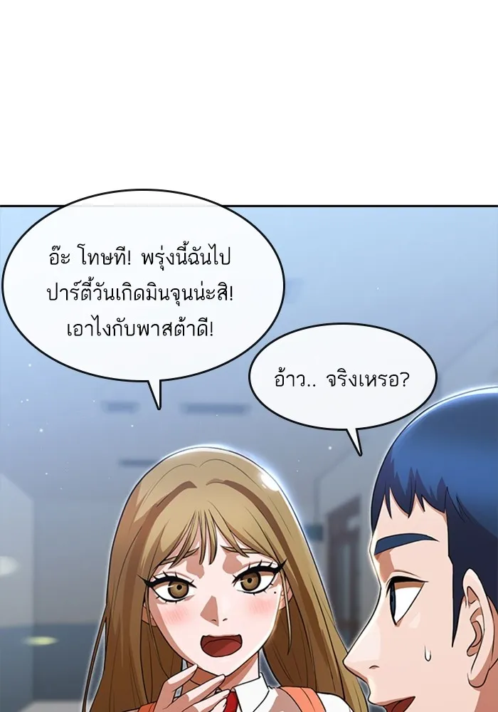 Random Chat สาวจากแรนดอมแชต - หน้า 24