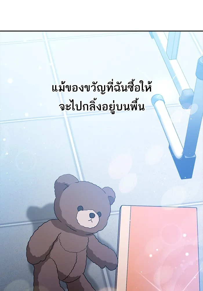 Random Chat สาวจากแรนดอมแชต - หน้า 27