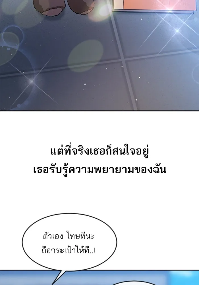 Random Chat สาวจากแรนดอมแชต - หน้า 28