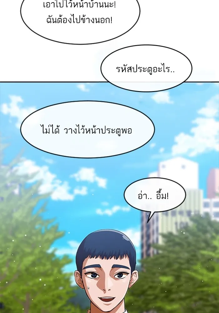 Random Chat สาวจากแรนดอมแชต - หน้า 30